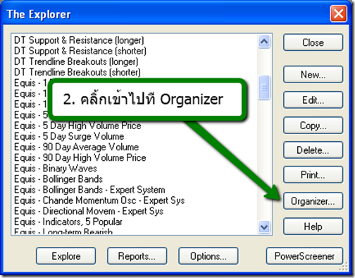 การนำเข้าสูตร_Explorer_ของโปรแกรมดูหุ้น_Metastock_2