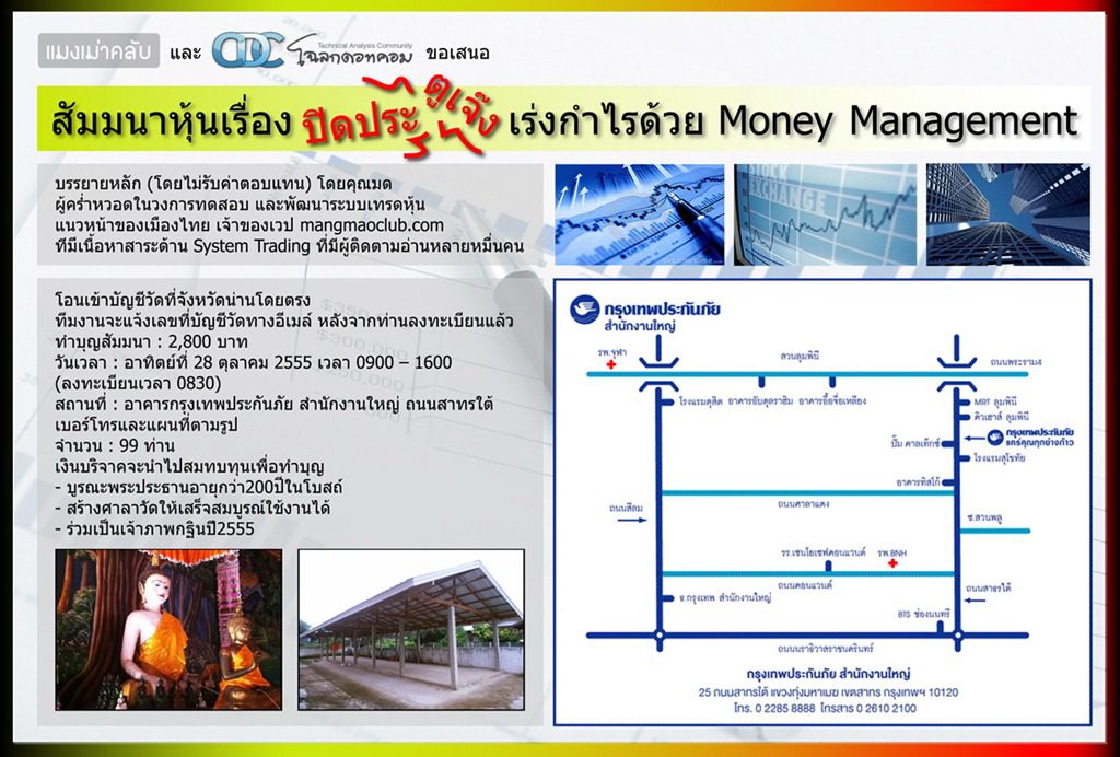 สัมมนาหุ้นเรื่อง Money Management เพื่อร่วมกันระดมทุนทำบุญวัด!